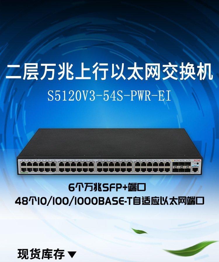 54s-pwr-ei 48口千兆网络交换机技术解析与企业应用