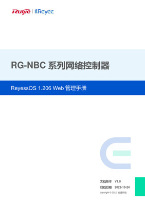 锐捷S2126系列交换机Web管理界面的使用指南