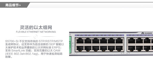 探秘华为S5700-24TP-SI-AC 三层可管理型交换机的性能与优势