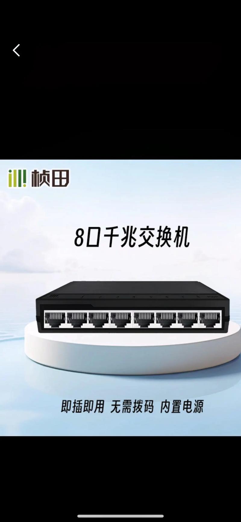 电子产品分享 桢田5/8/16口千兆交换机 企业级交换器